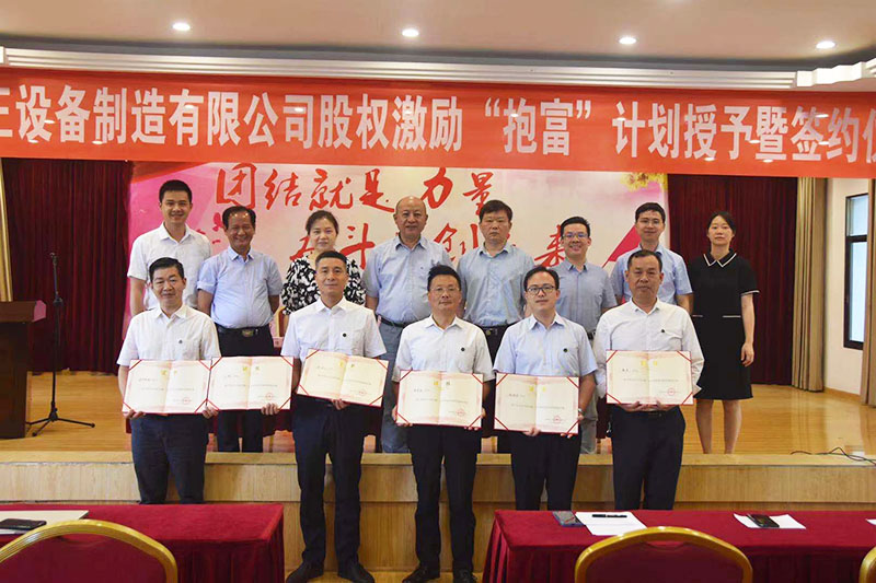乐动在线股权激励“抱富”计划授予暨签约仪式