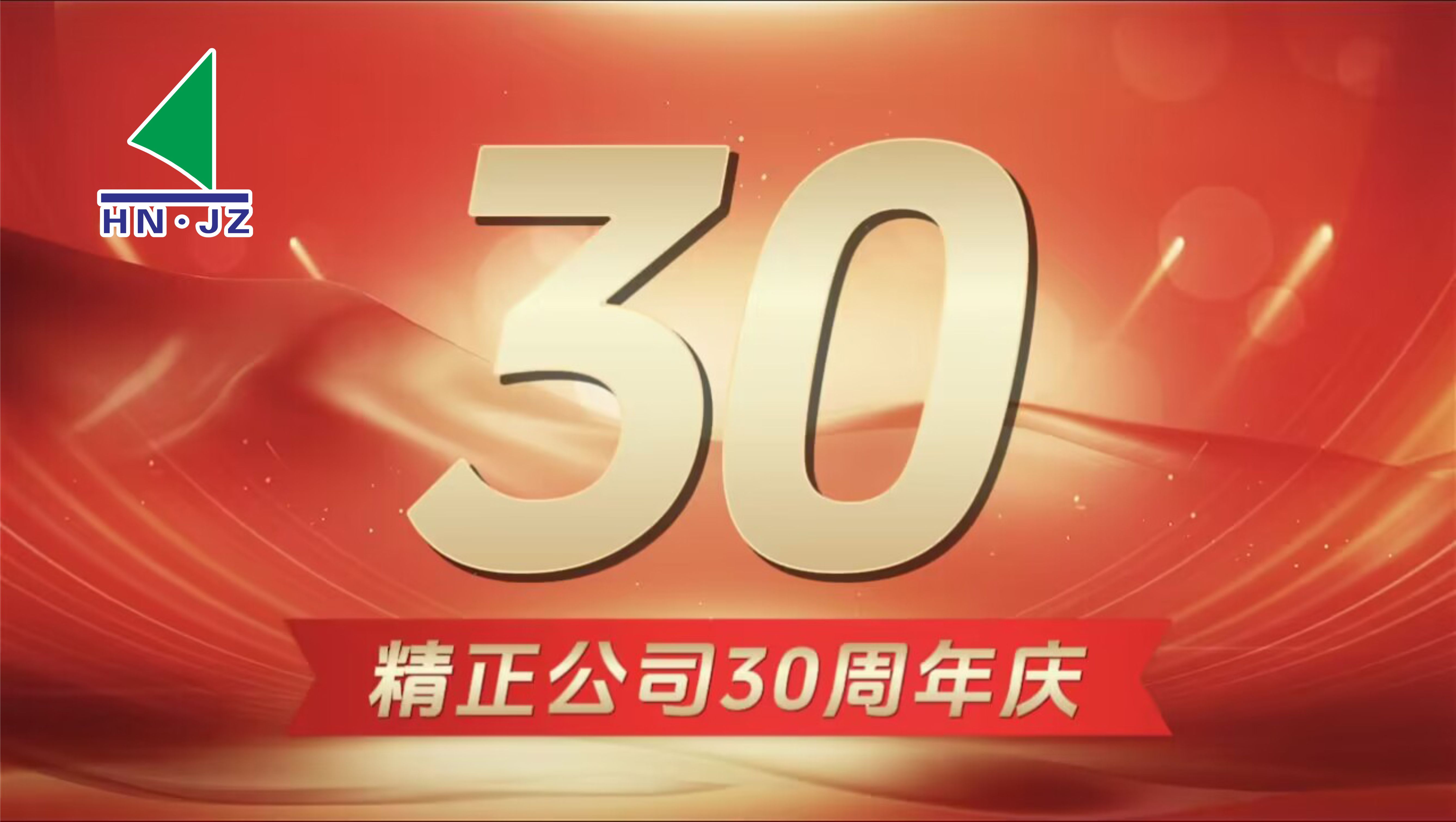 乐动在线设备30周年庆典