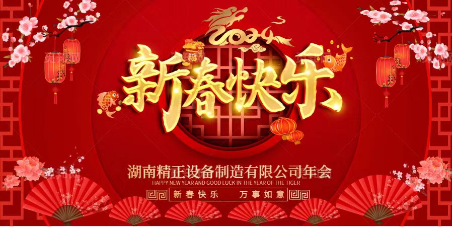 乐动在线2023年终总结表彰大会暨2024新春年会