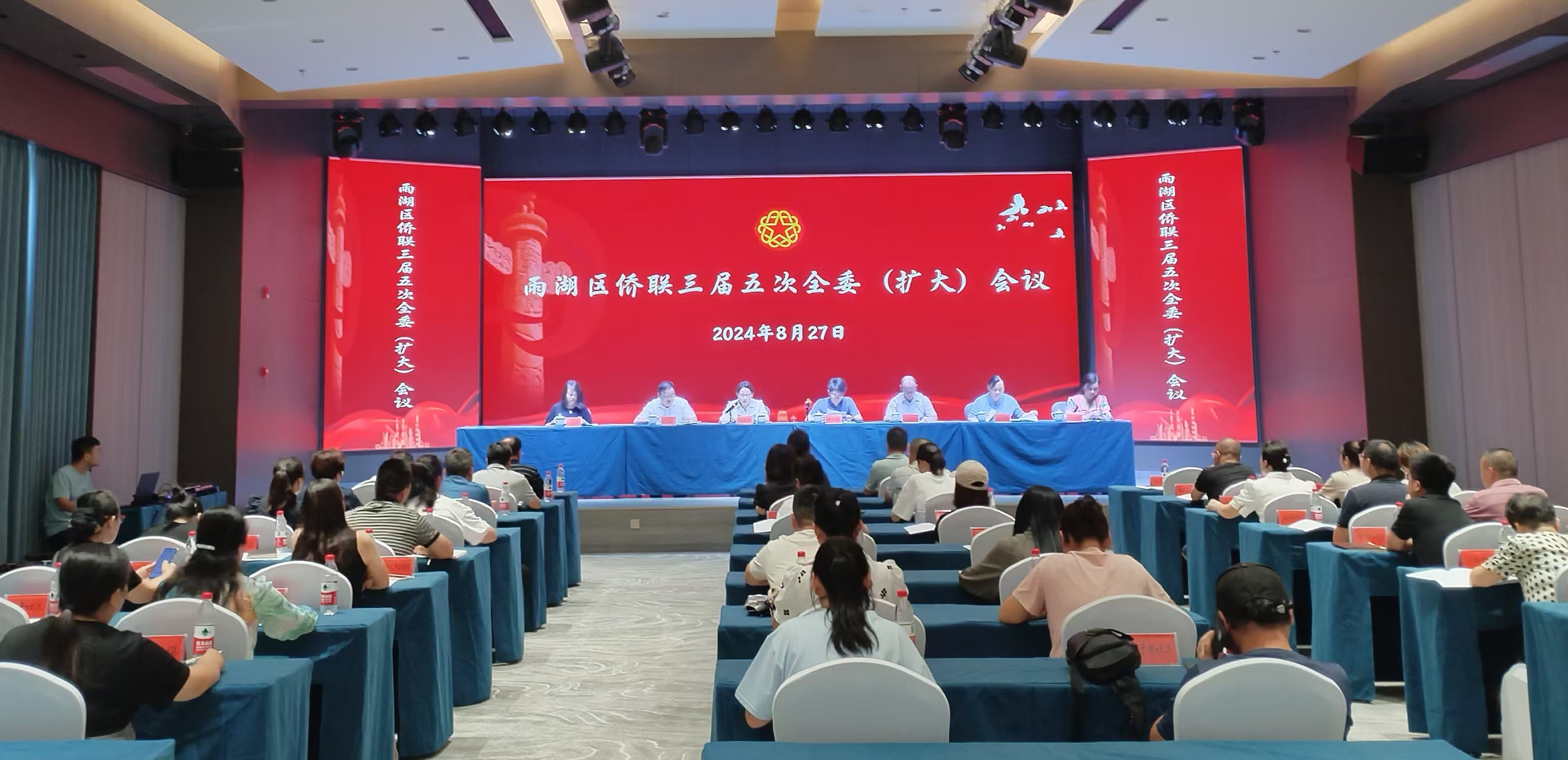 雨湖区侨联三届五次全委（扩大）会议在乐动在线召开
