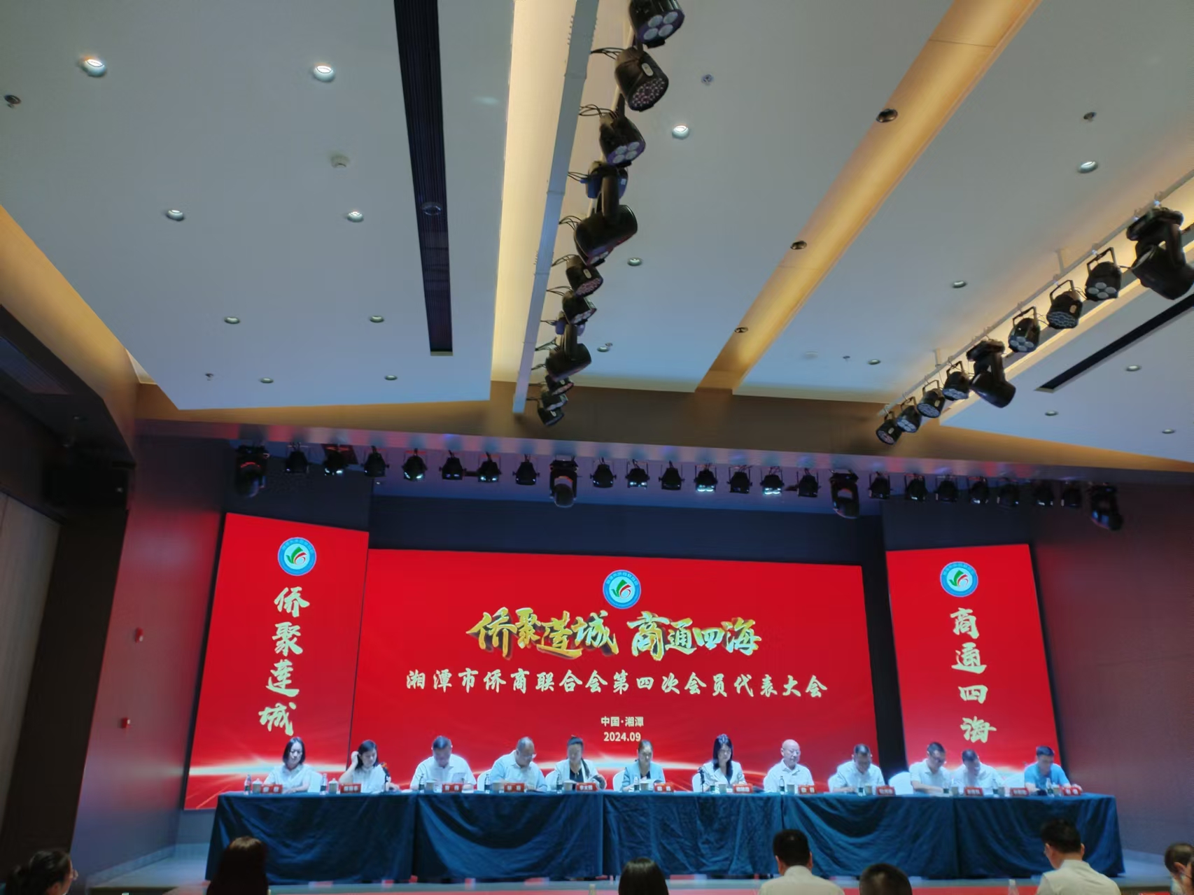 2024年9月9日，湘潭市侨商联合会第四次会员代表大会在乐动在线召开
