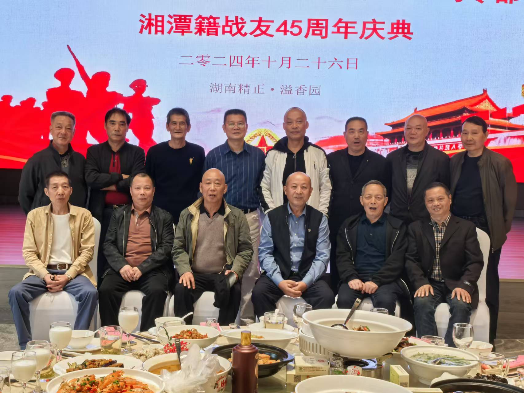 原广州军区湘潭籍战友45周年庆典活动在乐动在线溢香园酒店举办