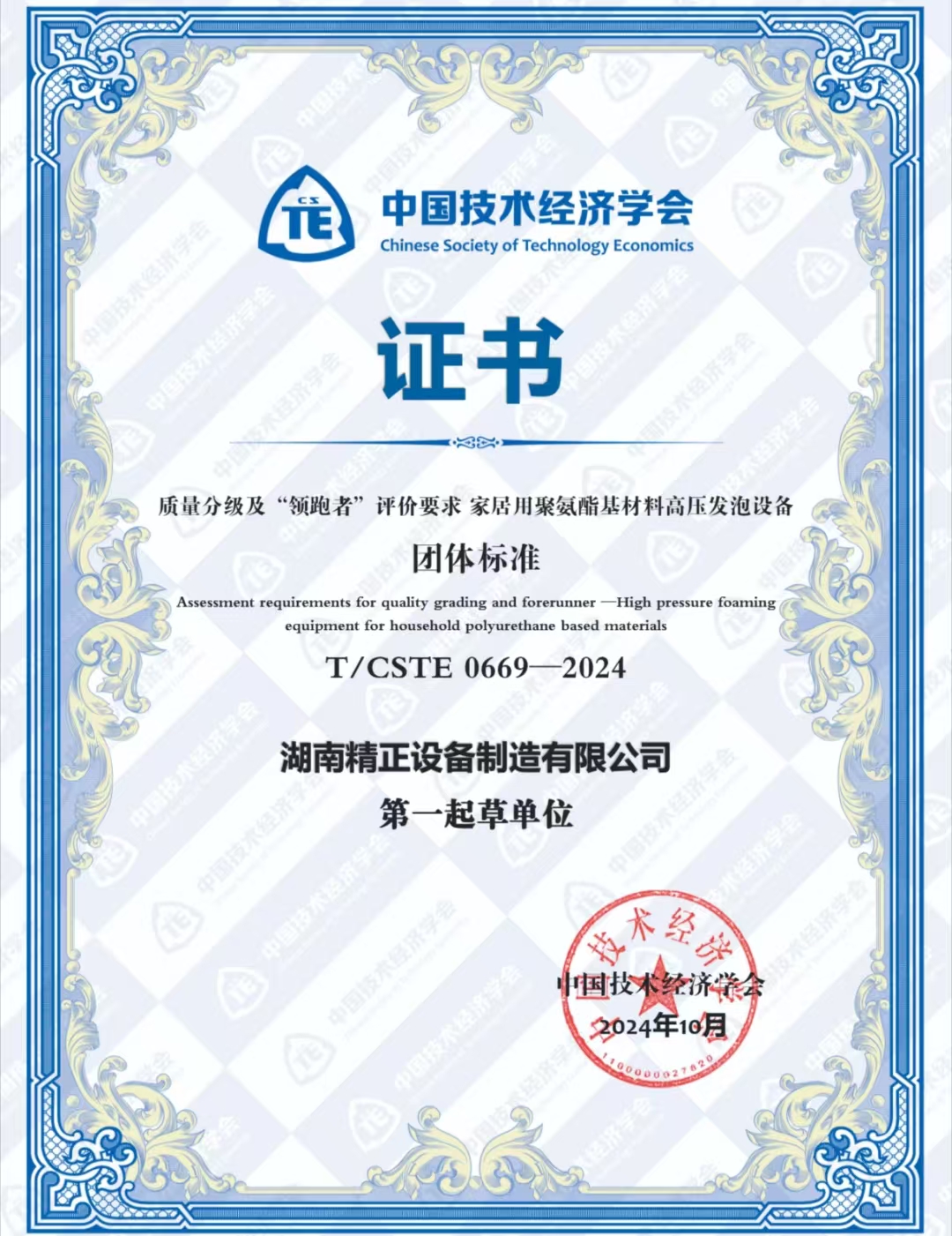 乐动在线荣获中国技术经济学会颁发的“领跑者”团体标准证书