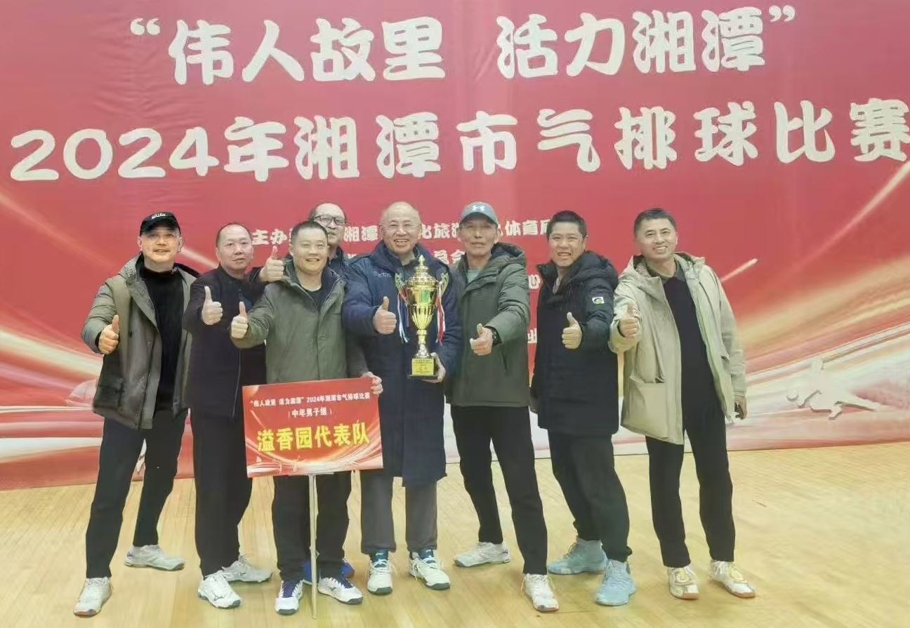 乐动在线溢香园（酒店）代表队荣获湘潭市气排球比赛活动冠军