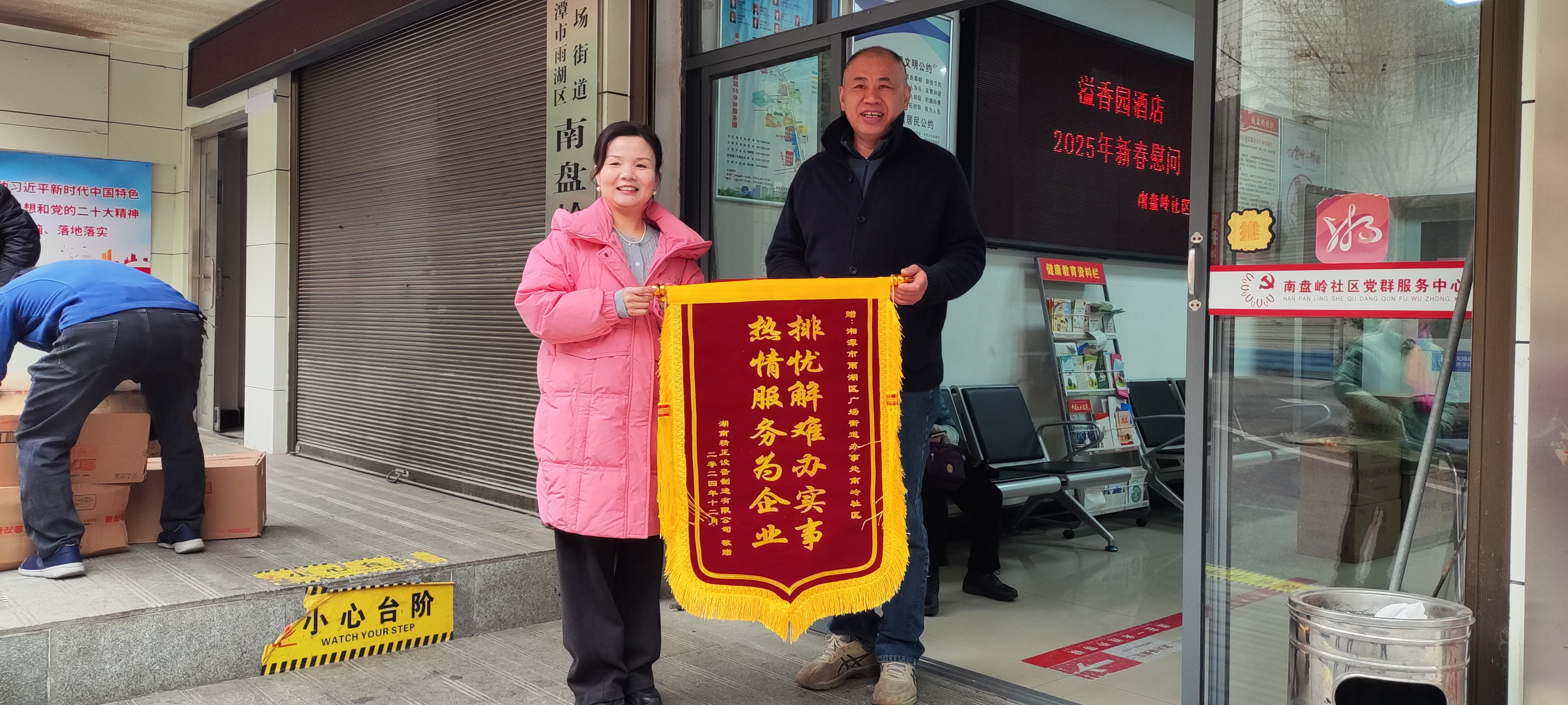 2025新春乐动在线慰问广场街道南岭社区