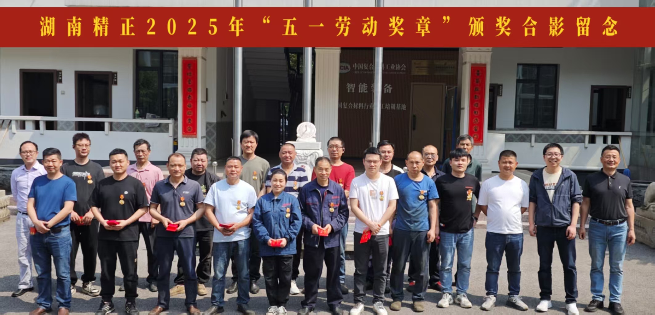 乐动在线2025“五一奖章”颁奖仪式
